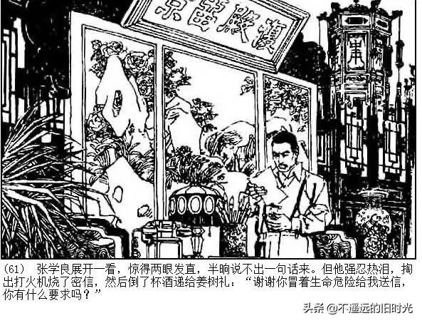 连环画欣赏一《少帅传奇》