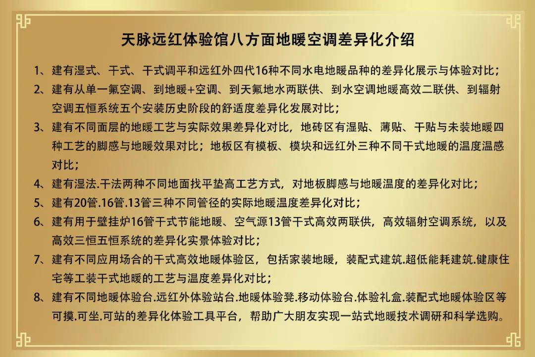 天脉远红差异化地暖舒适家居大型体验馆全景介绍