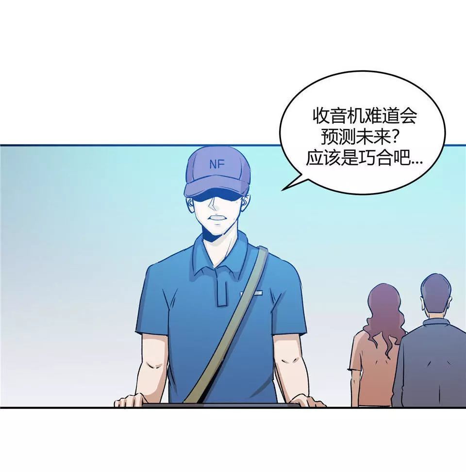 图片[23]-漫画:收音机[78P]-PPOBM时尚