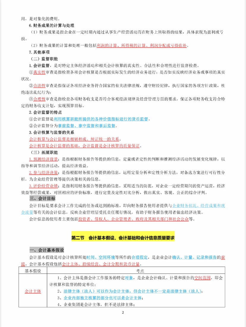 初级会计双科94、95通过，自用学霸三色笔记分享给大家，实用