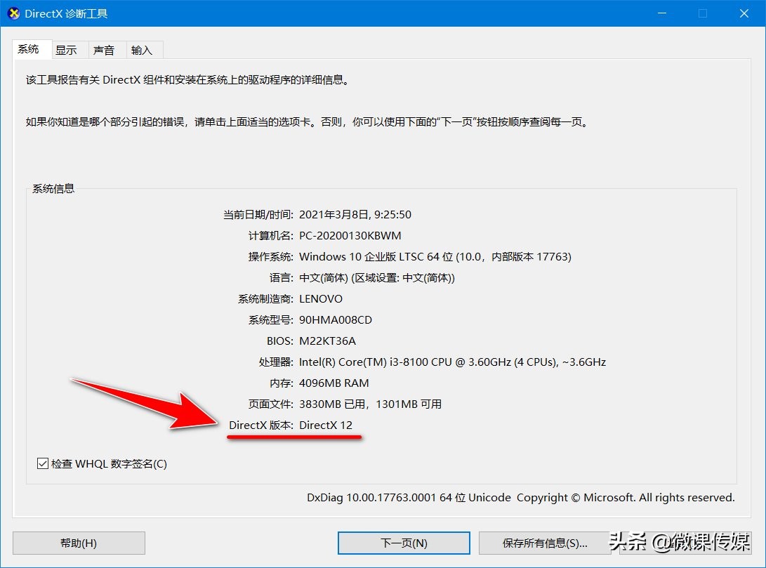 这样修复directx 保持显卡优异性能 微课传媒 Mdeditor