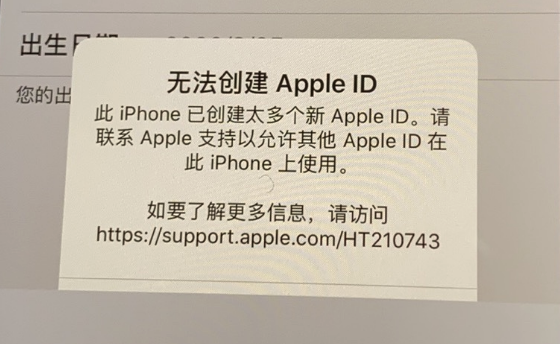 新买的 iPhone 出現提醒“已建立太好几个 Apple ID”该怎么办？