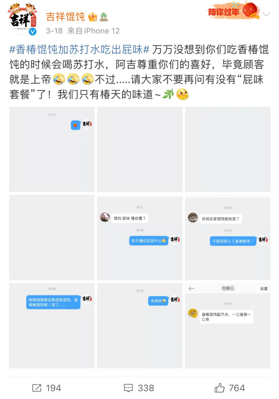 一场有味道的话题营销，吉祥馄饨太会了