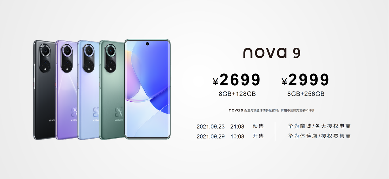 华为发布nova9系列新品 开启Vlog拍摄新玩法