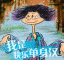 2019光棍节搞笑祝福句子 关于光棍节的搞笑句子
