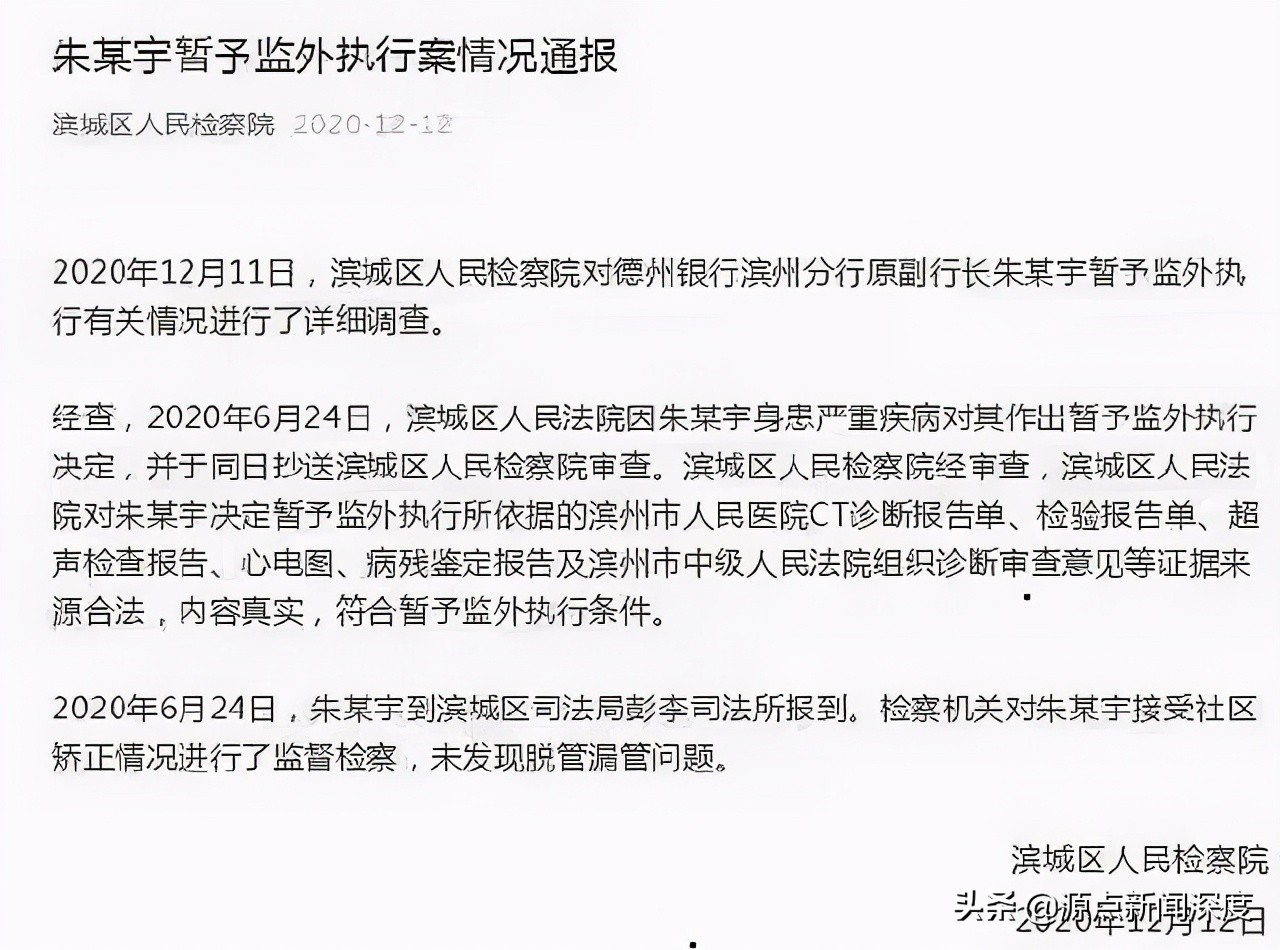 山东惊现一银行副行长纸面服刑，被控诈骗1100万判14年，五星级酒店出来被举报后收监，官方调查是否营私舞弊-第2张图片-大千世界