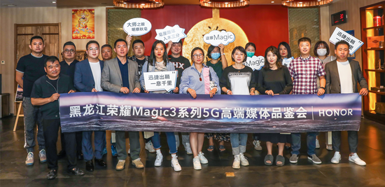 全能科技旗舰荣耀Magic3系列启幕冰城•致非凡