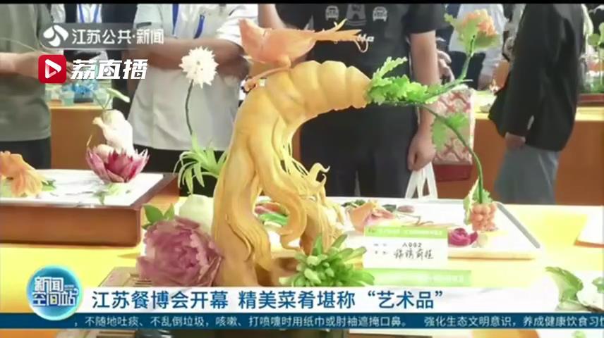 探访江苏国际餐博会：精致菜品犹如艺术品，让人舍不得下口