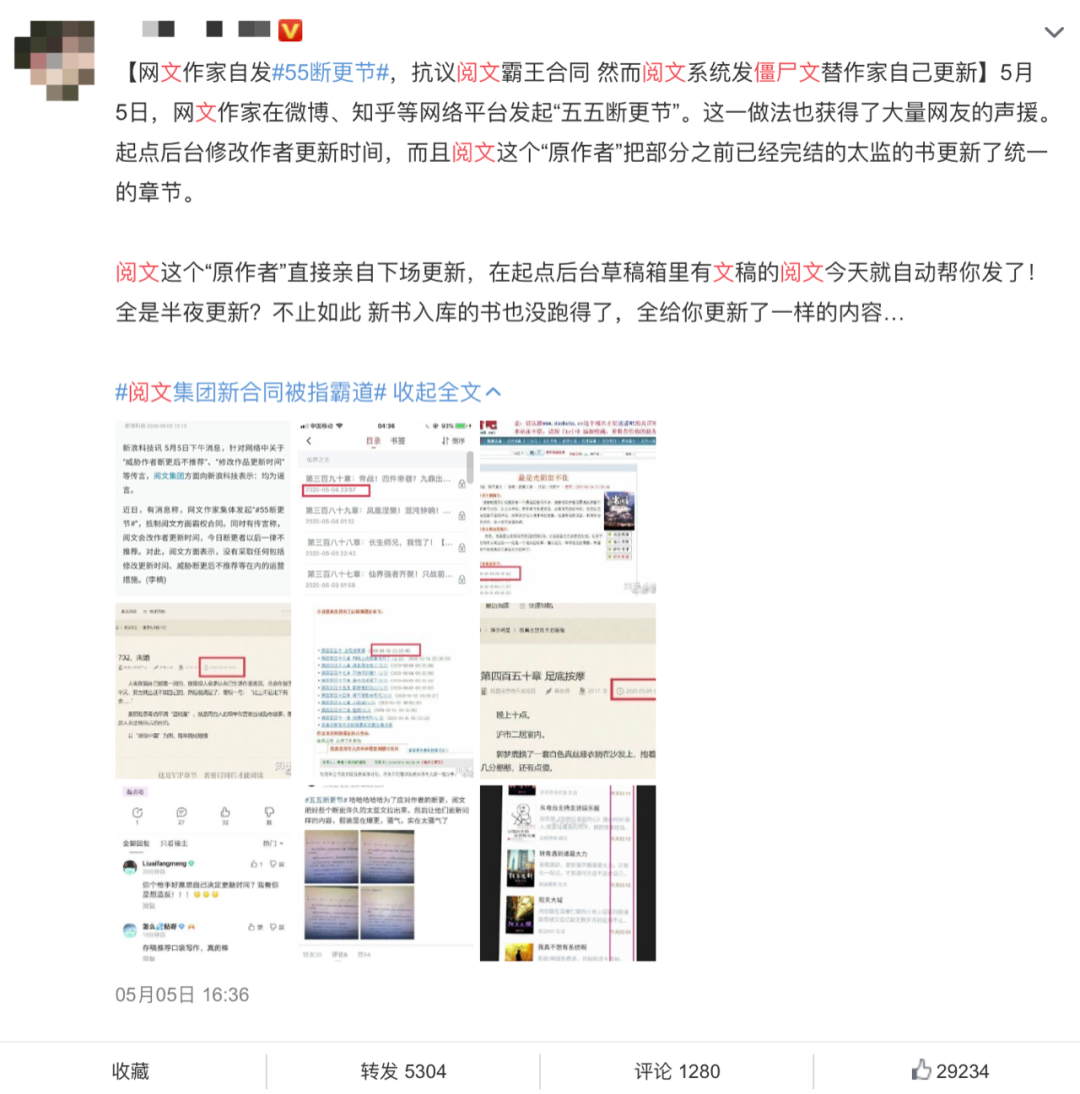 作者发起“五五断更节”抗议阅文新合同，版权