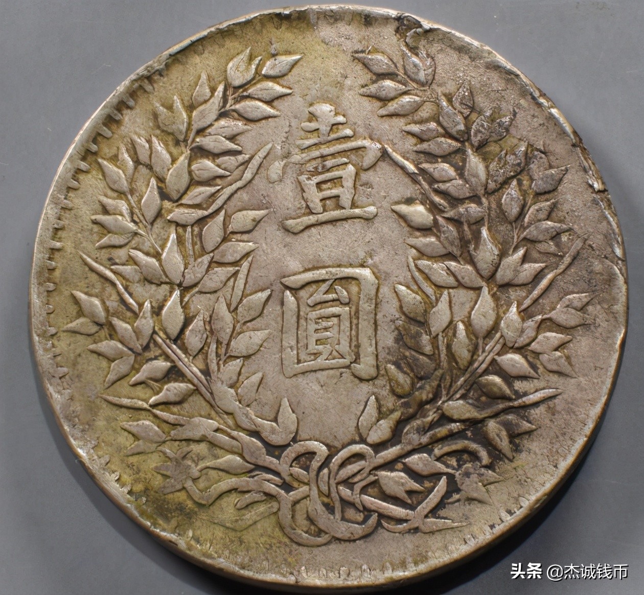 2021年3月7日古钱币行情及精品欣赏