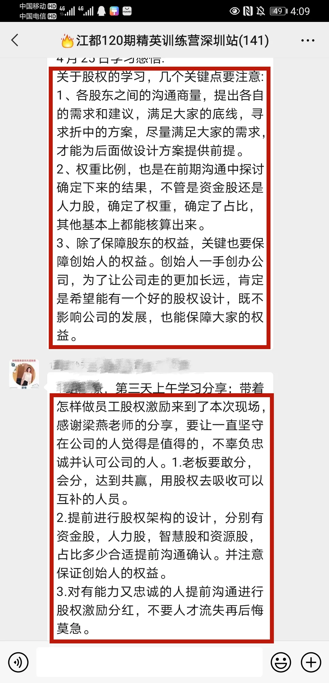 江都财税120期精英训练营完美收官