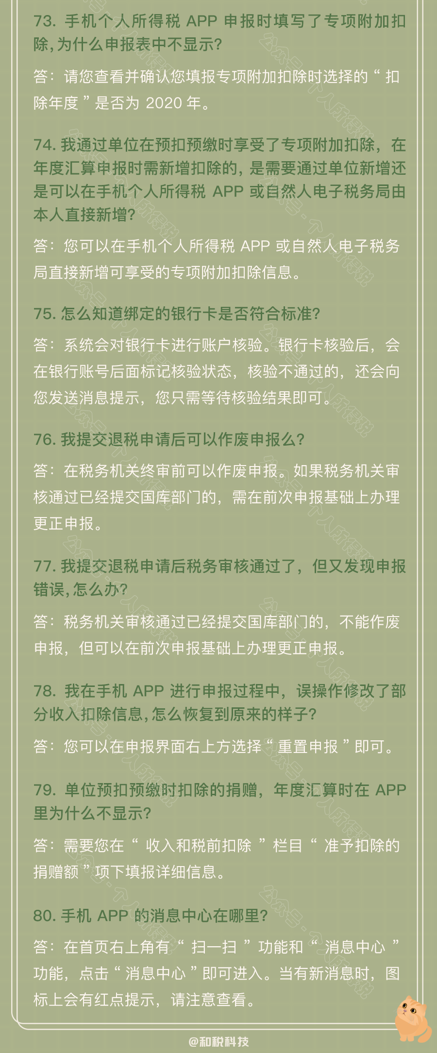 个人所得税退税，今天正式开始！会计应通知每一位员工办理