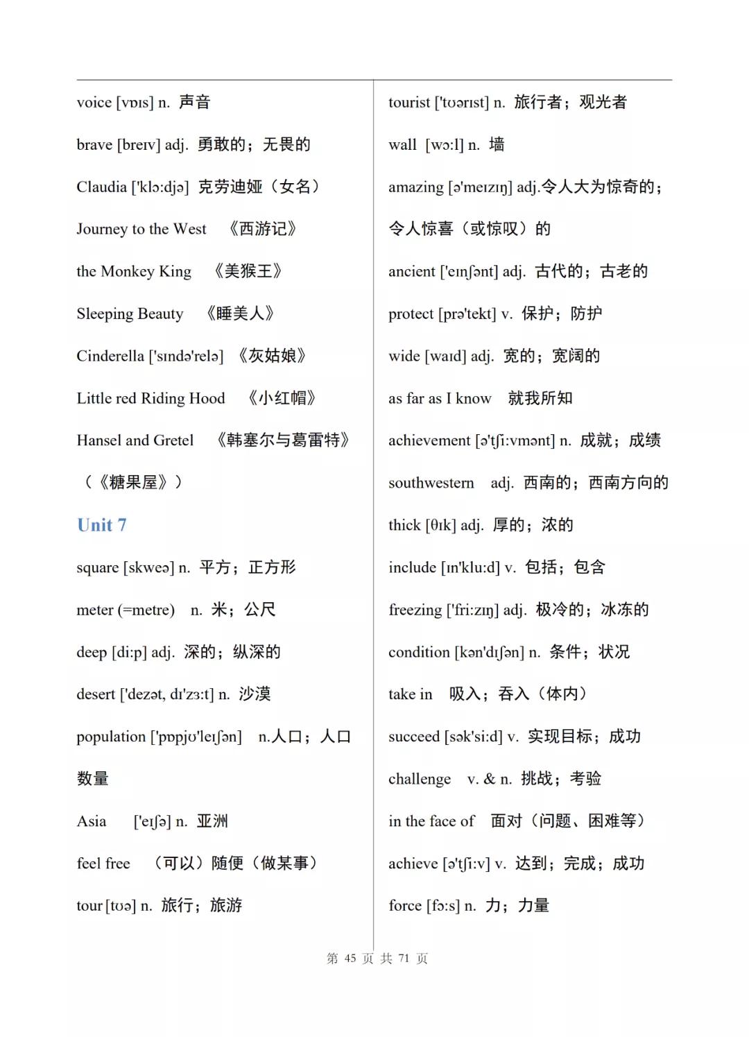 初中英语七年级上册电子单词表整理，可打印下载