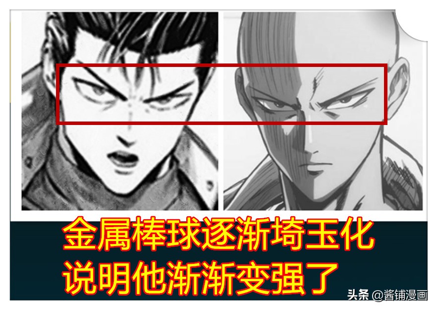 一拳超人184回，村田洗白瓦岡麻君，金屬棒球與埼玉好像雙胞胎