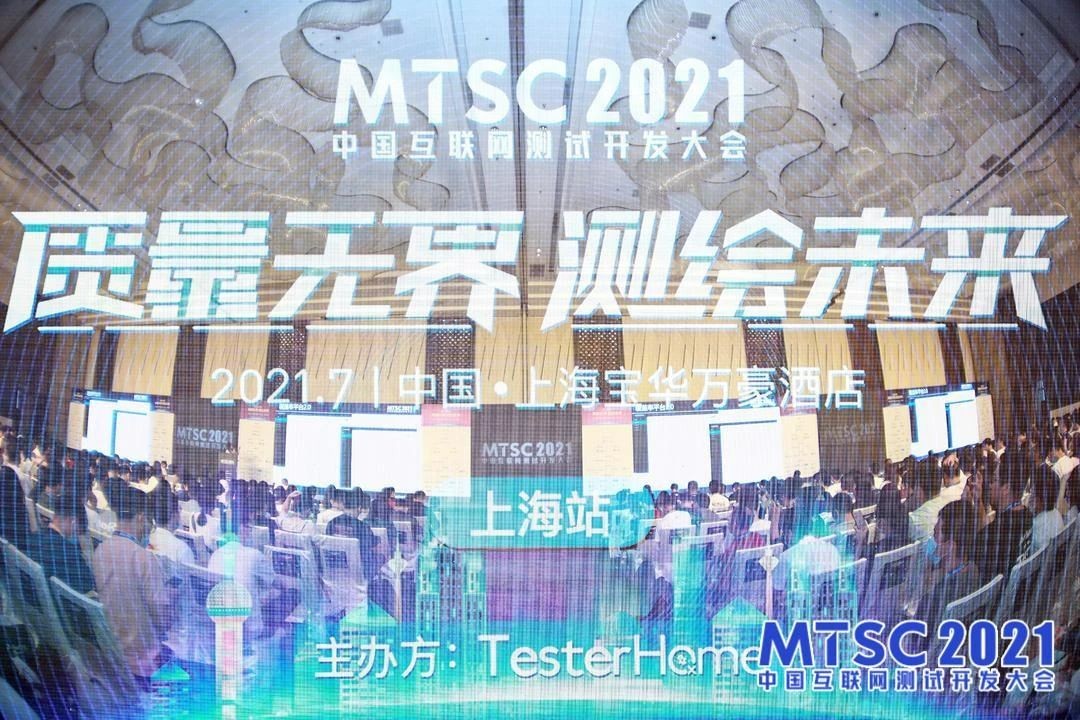 聚焦國產AI自動化測試工具，掌動智能亮相2021MTSC大會