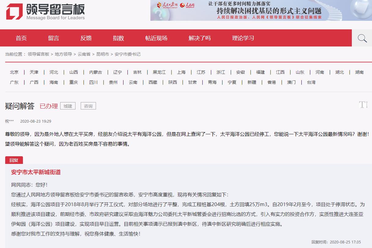 安宁太平新城海洋公园到底建不建？