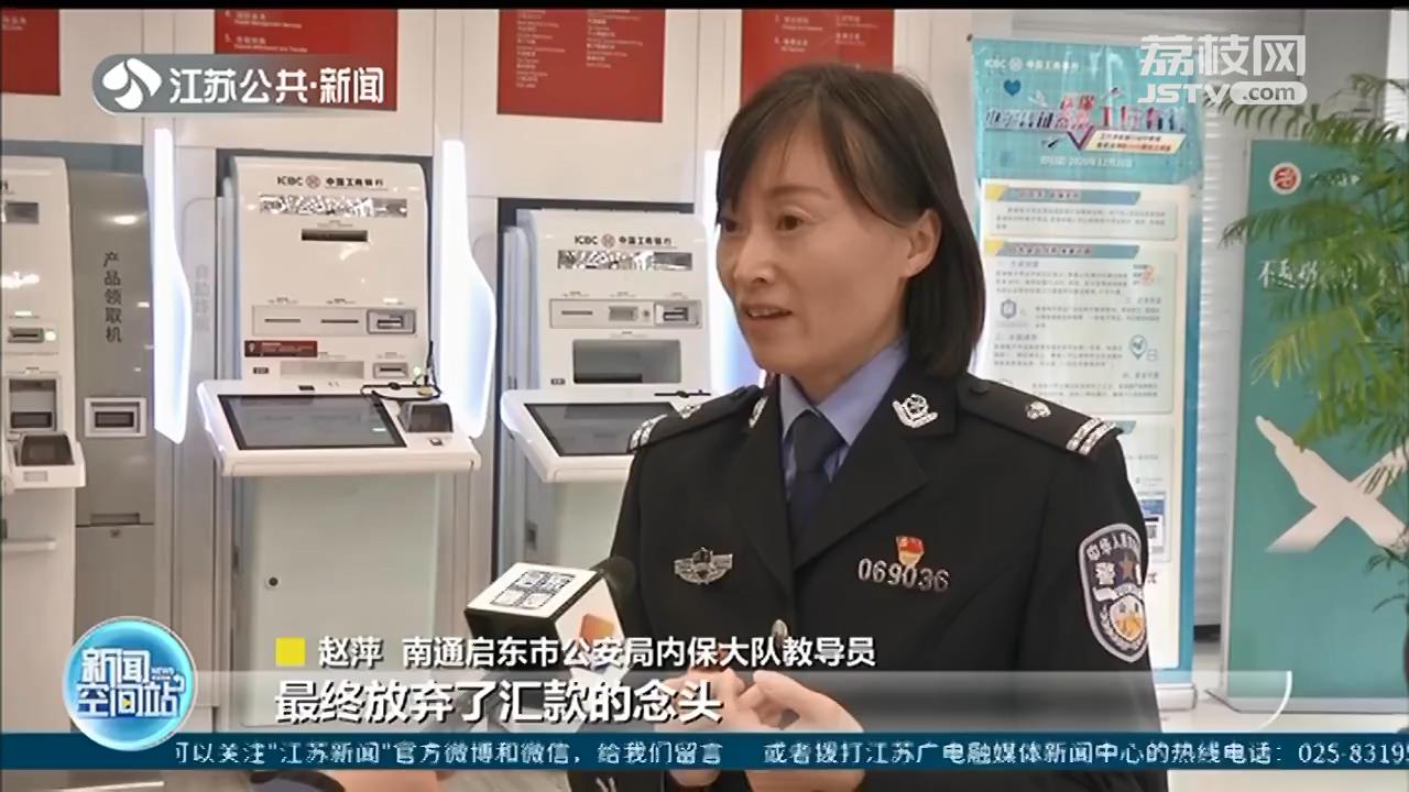 老夫妻要把70万元汇到“安全账户”，银行员工立即报警阻止