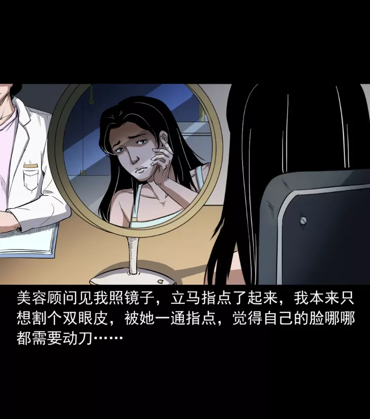 漫画故事 爱整容的小姐被人骗 漫画之源 Mdeditor