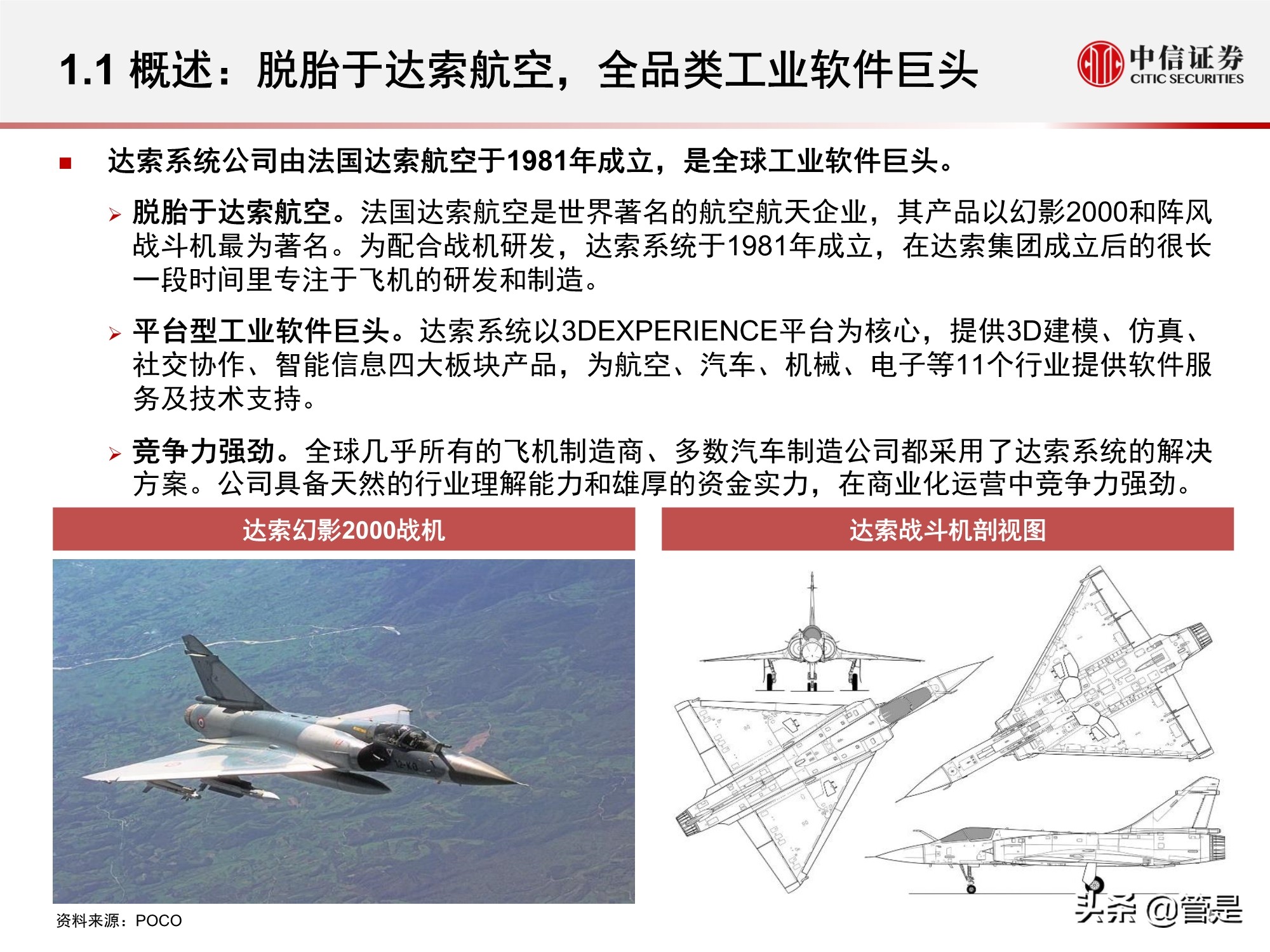 工业软件专题研究报告：达索系统复盘与启示