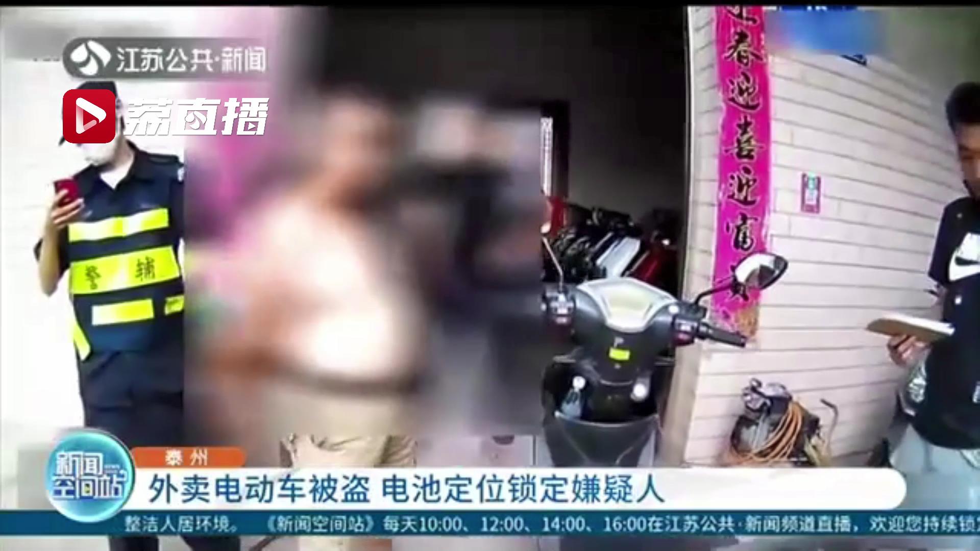 外卖小哥电动车被盗 电池定位锁定嫌疑人：正讨价还价销赃