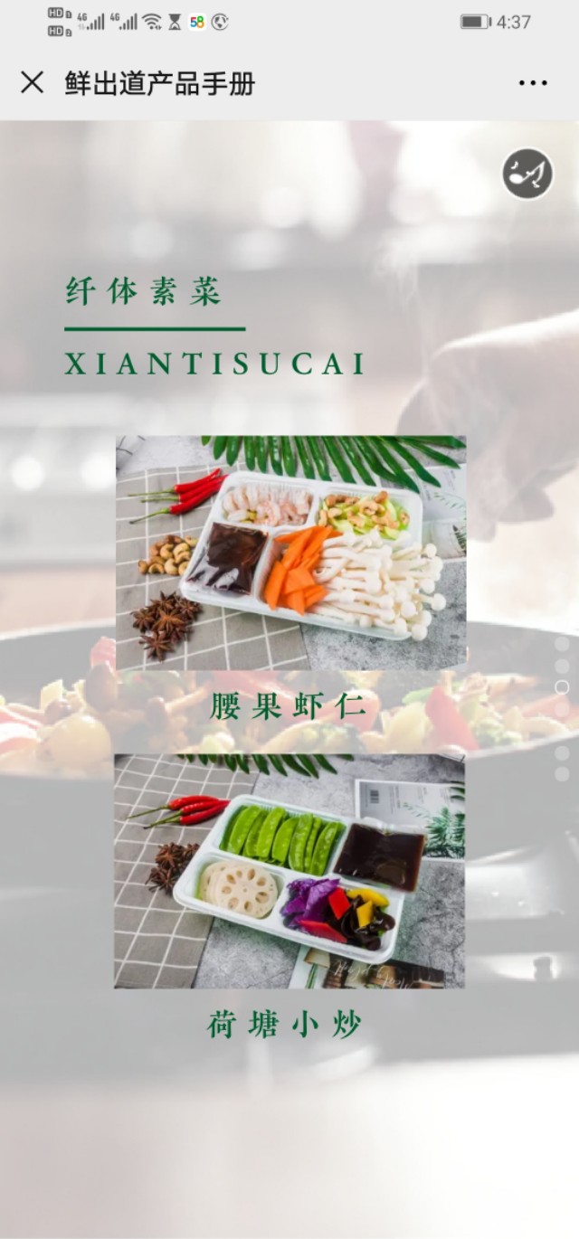 合旺餐饮•天天优鲜