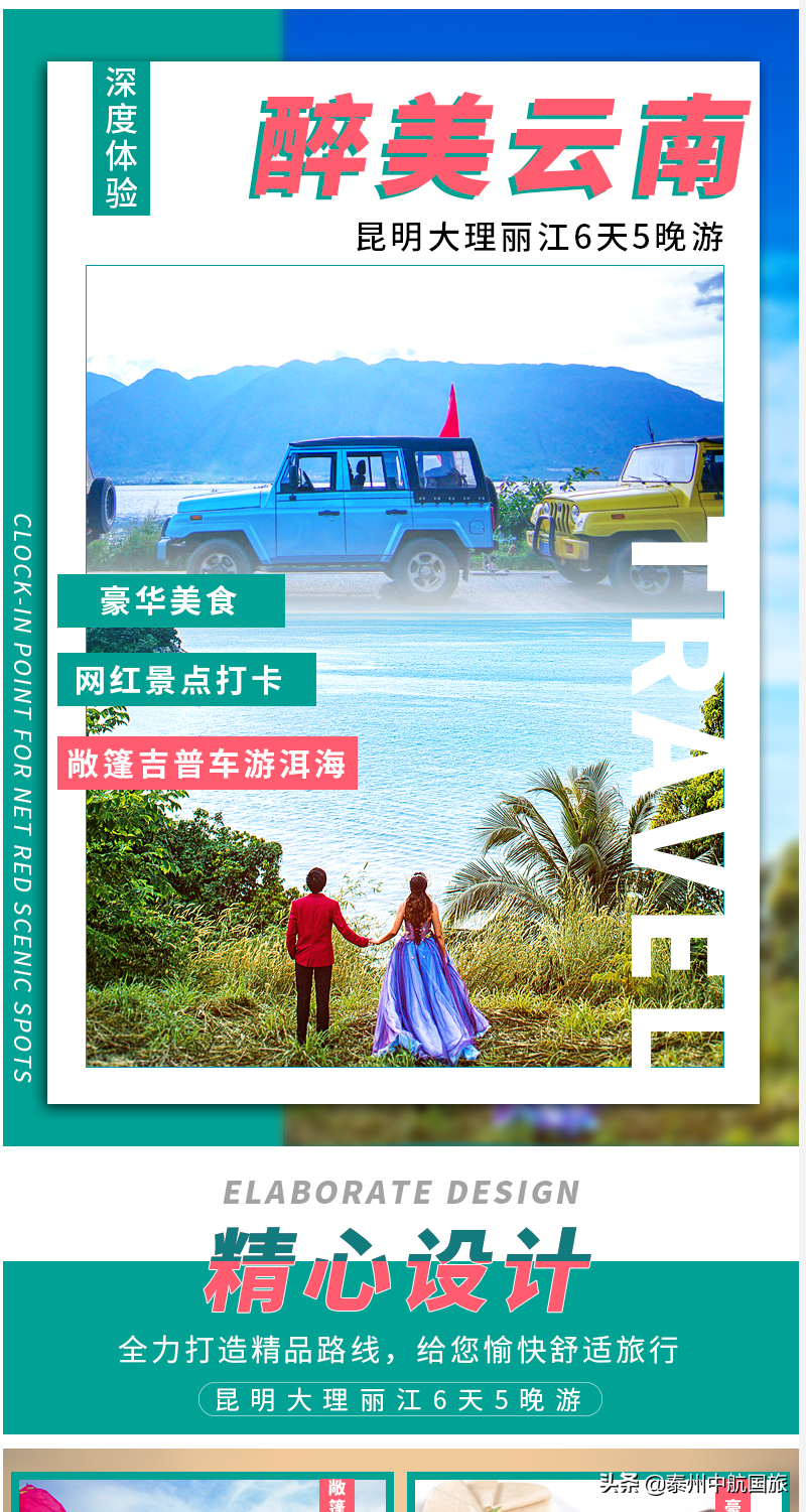 泰州中航国旅推出云南旅游团昆明大理丽江6天5晚跟团游