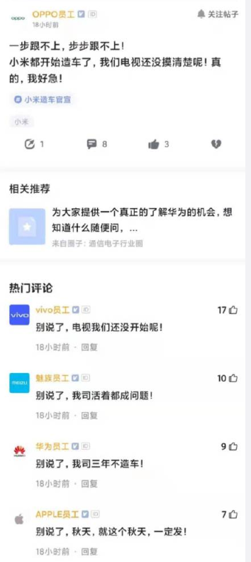 小米刚宣布造车，央视泼冷水就差点名雷军，友商员工都是什么态度