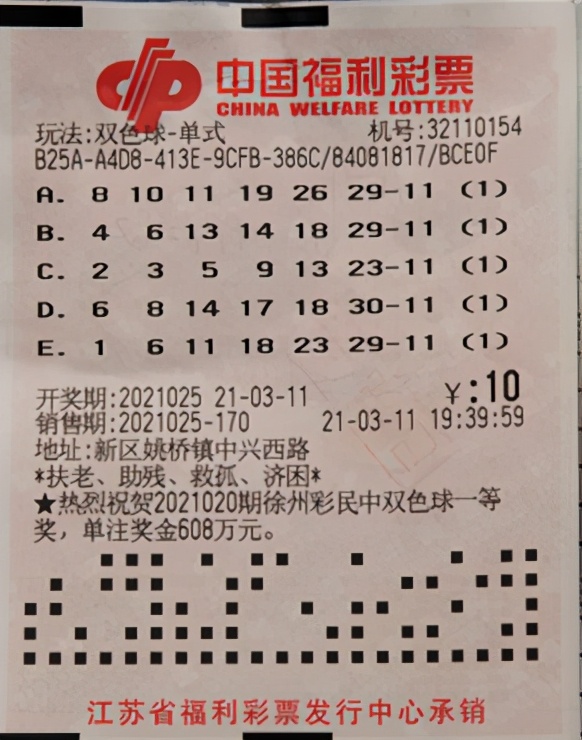 839万+3234万头奖同一分钟出票！相隔百里出票时间太巧合