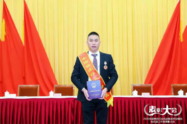 彩豐物流董事長蘇文高榮膺“全國物流行業(yè)勞動模范”稱號