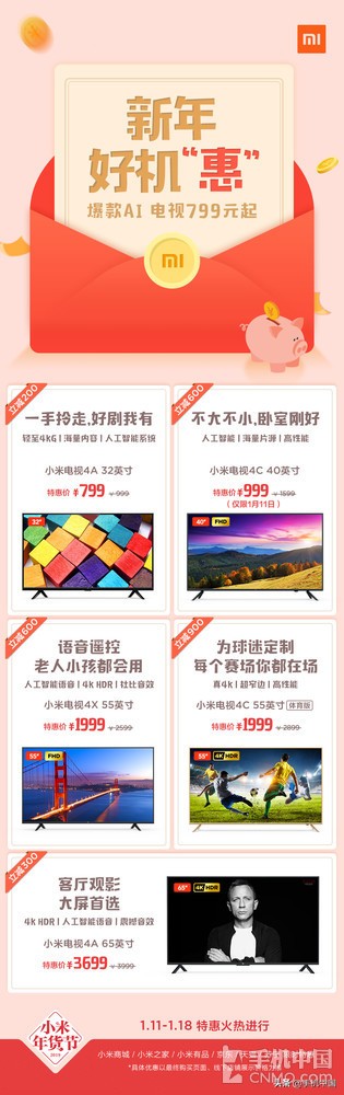 小米年货节电视机非常营销！40英寸小米电视机仅999元