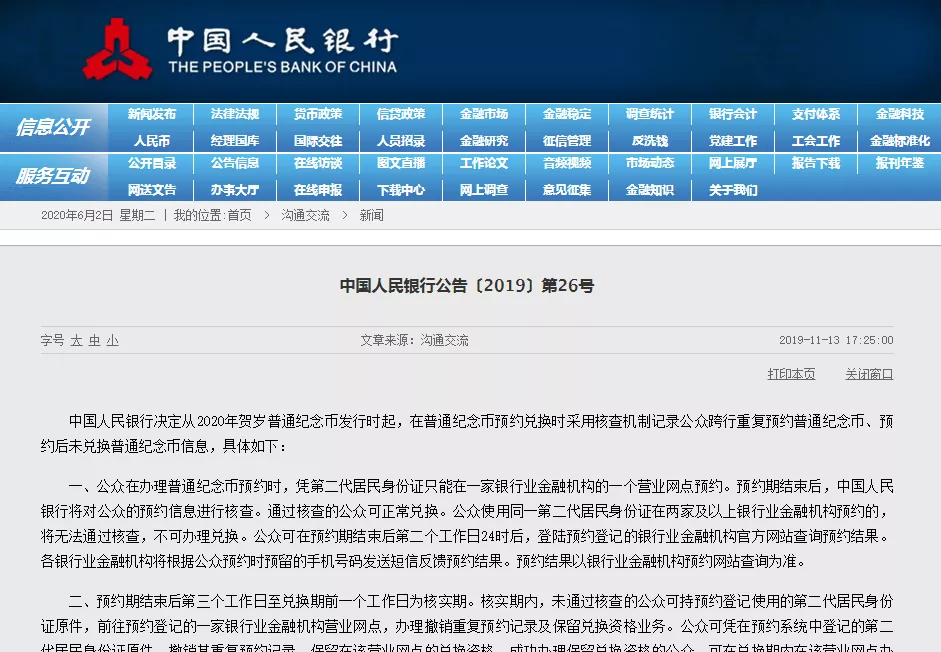 两大新政，已涨一倍多的武夷山纪念币，预约或有新变化