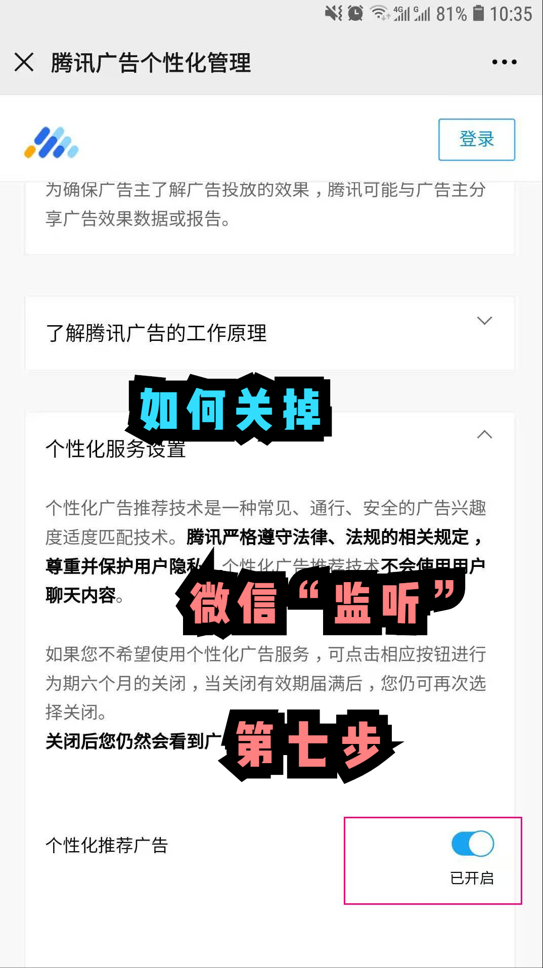 小心你的微信被“监听”，7张图详细教你怎么关闭它？