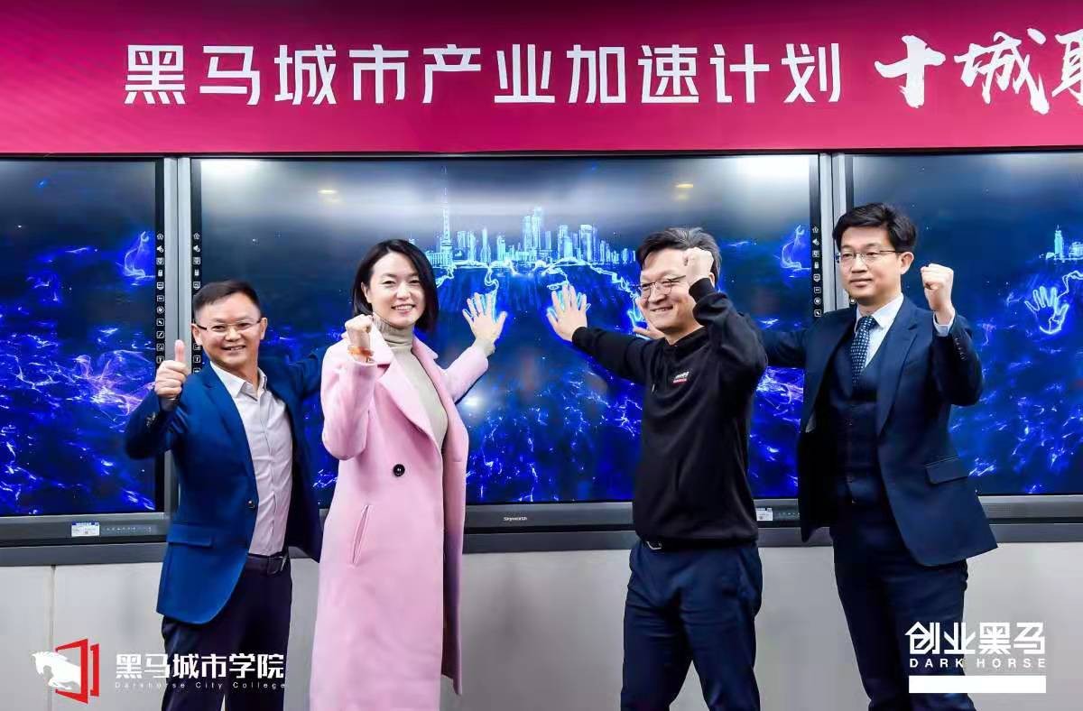 黑马城市产业加速计划10城联动，数十位产业加速师助力企业升级 公司 第1张