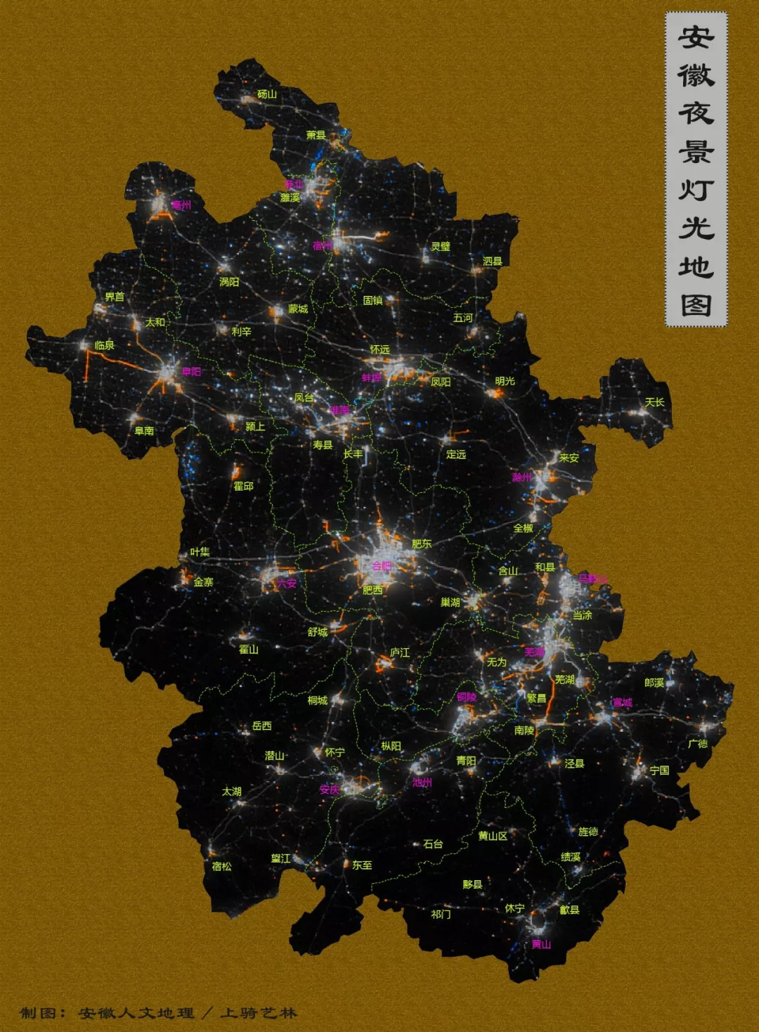 这张神奇的夜色灯光图，揭秘了安徽发展！来看看哪个市灯光最亮？