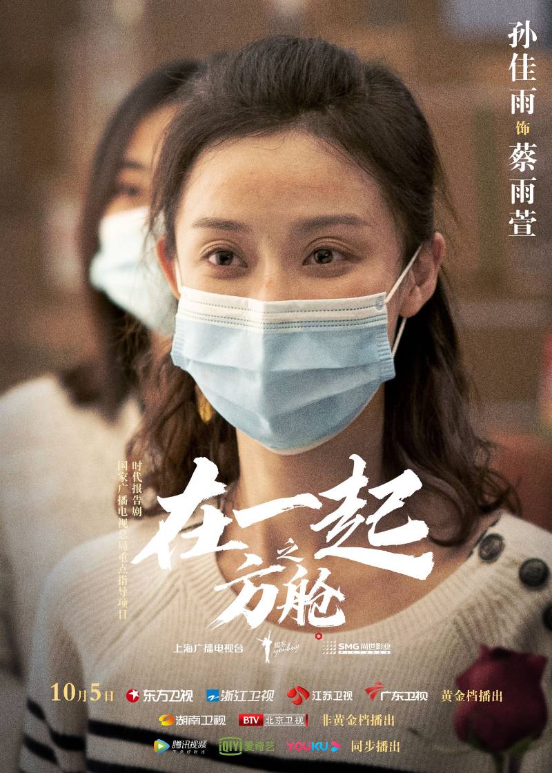 時(shí)代報(bào)告劇《在一起》今日開播 孫佳雨走心演繹護(hù)士蔡雨萱