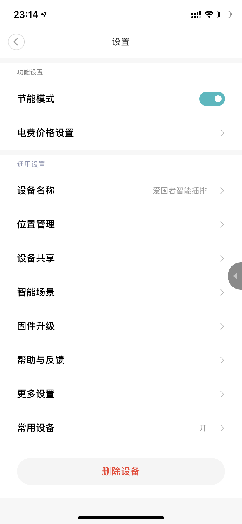 真材实料，支持小爱同学，aigo 三位延长线插座（智能款）评测