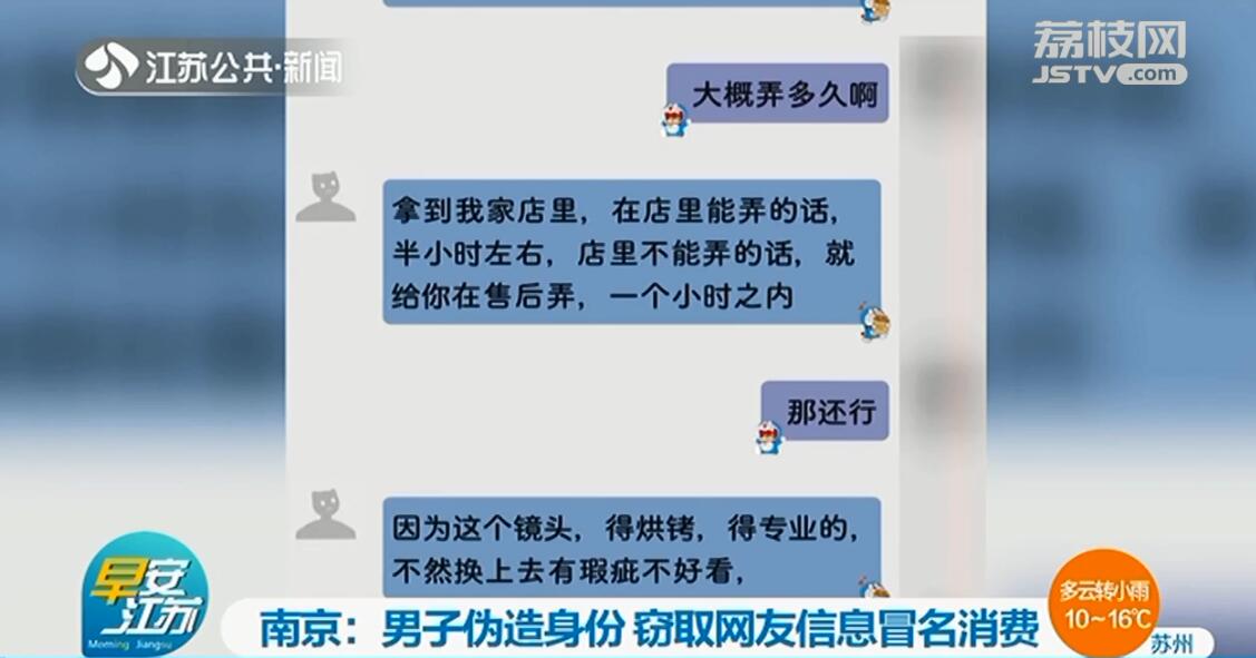 男子网上交友假称会修手机 骗取对方身份信息注册后疯狂网购