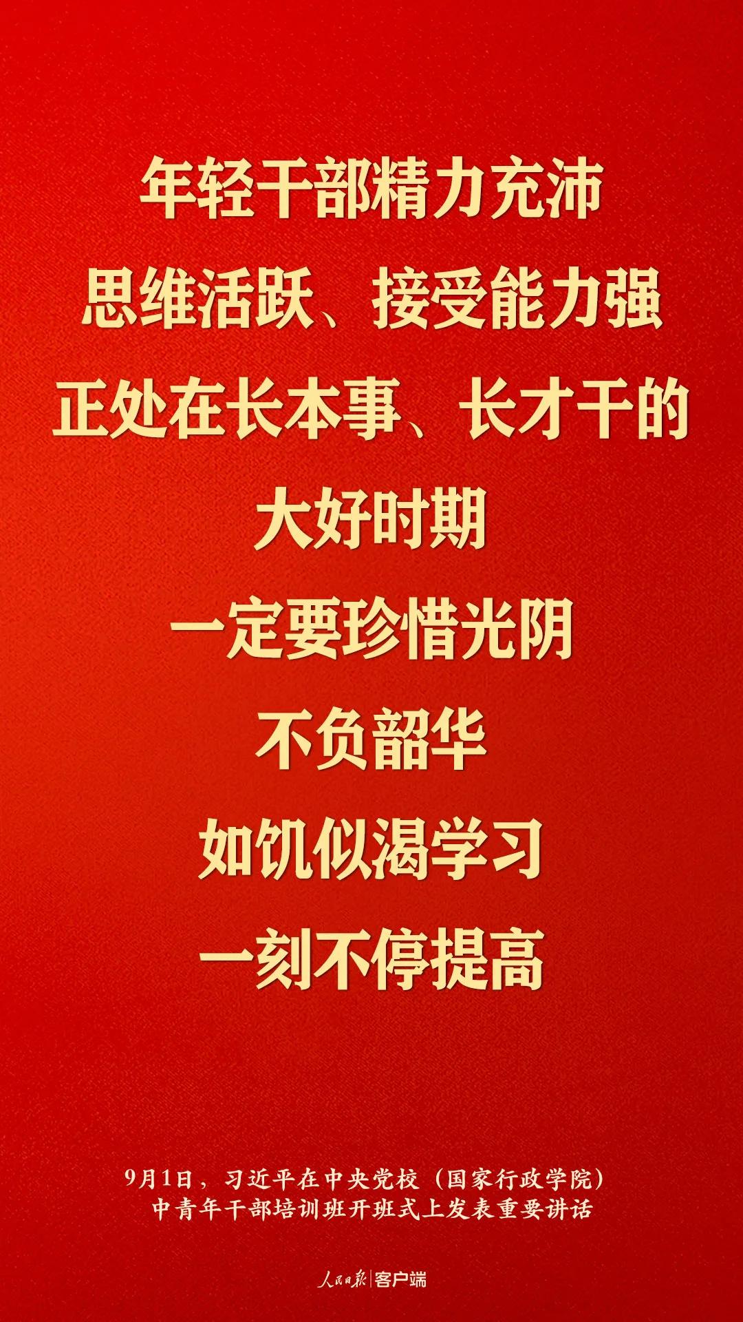 语重心长！习近平对年轻干部提出新要求
