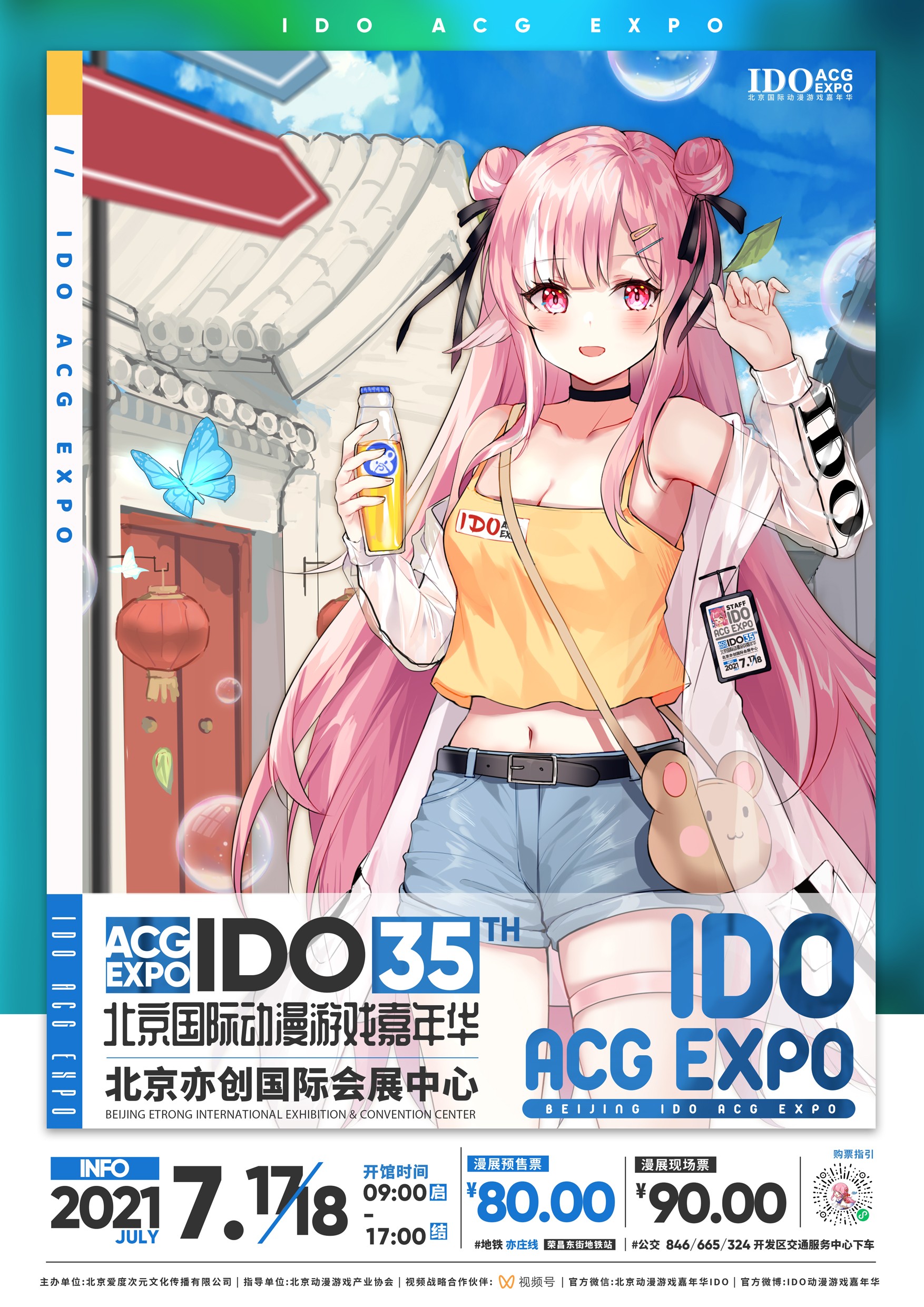 漫展情报｜IDO35漫展情报第二弹公开！暑期我们不见不散