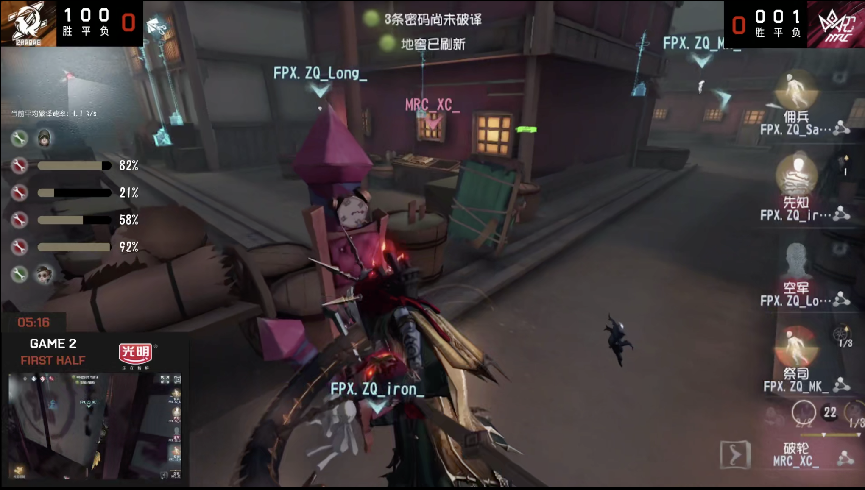 第五人格2021IVL夏季赛常规赛FPX.ZQ vs MRC第二局 阿福破轮四抓MRC