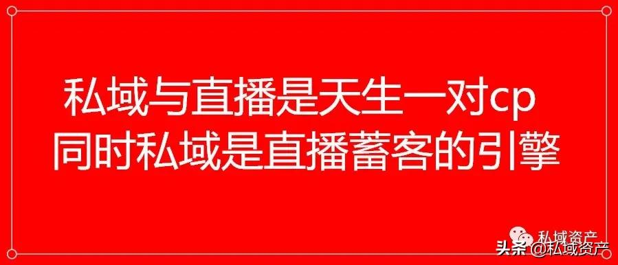 私域资产：品牌适不适合做私域的前提条件