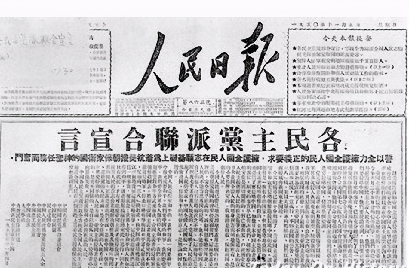 1950年11月4日中国共产党和民主党派联合发表抗美援朝宣言