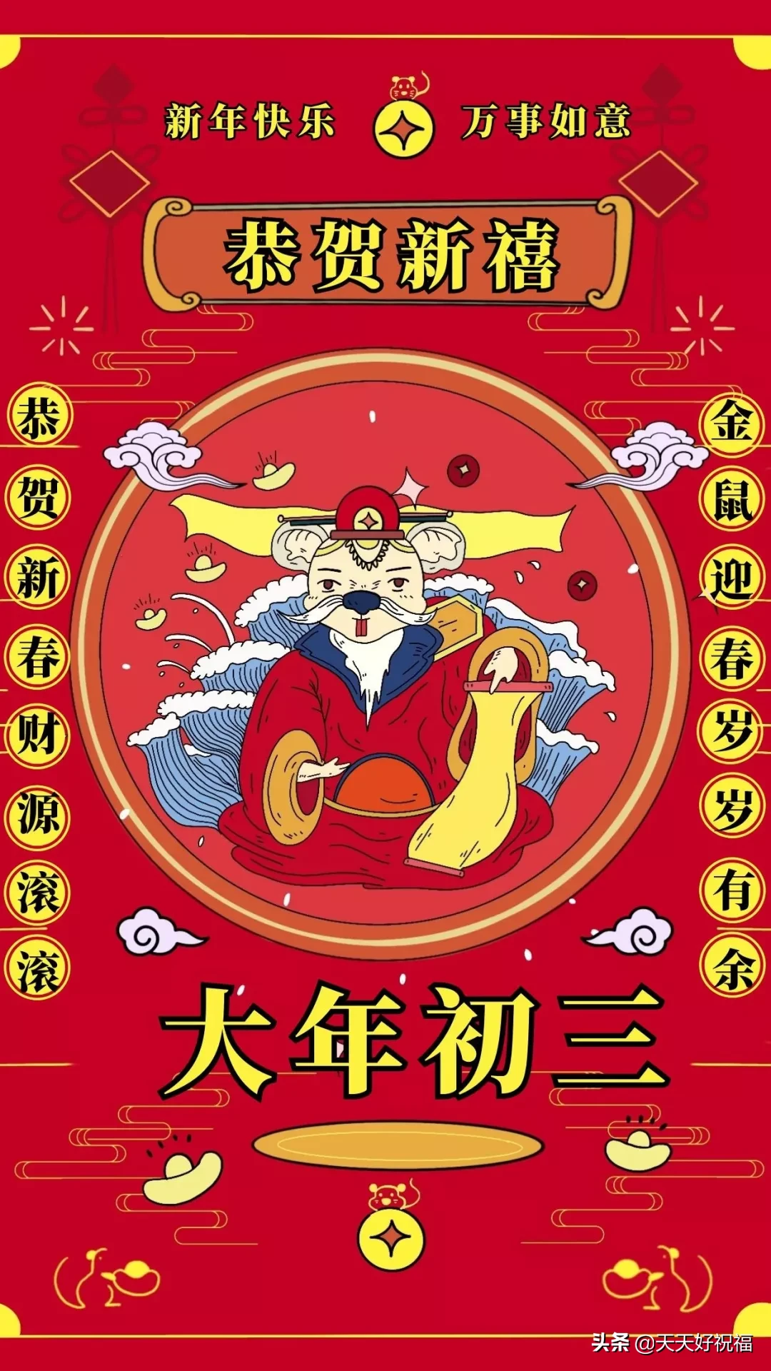 大年|2021春节大年初三拜年问候图片 正月初三祝福语动态图片