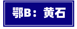 吃遍湖北17个市州的美食，走过路过记得打卡哟