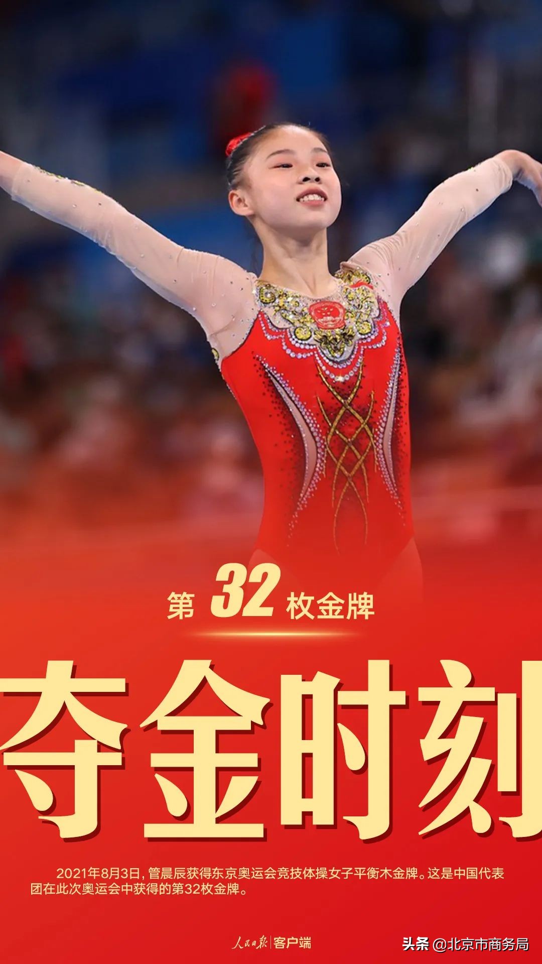 珍藏！中國軍團東京奧運38金全記錄