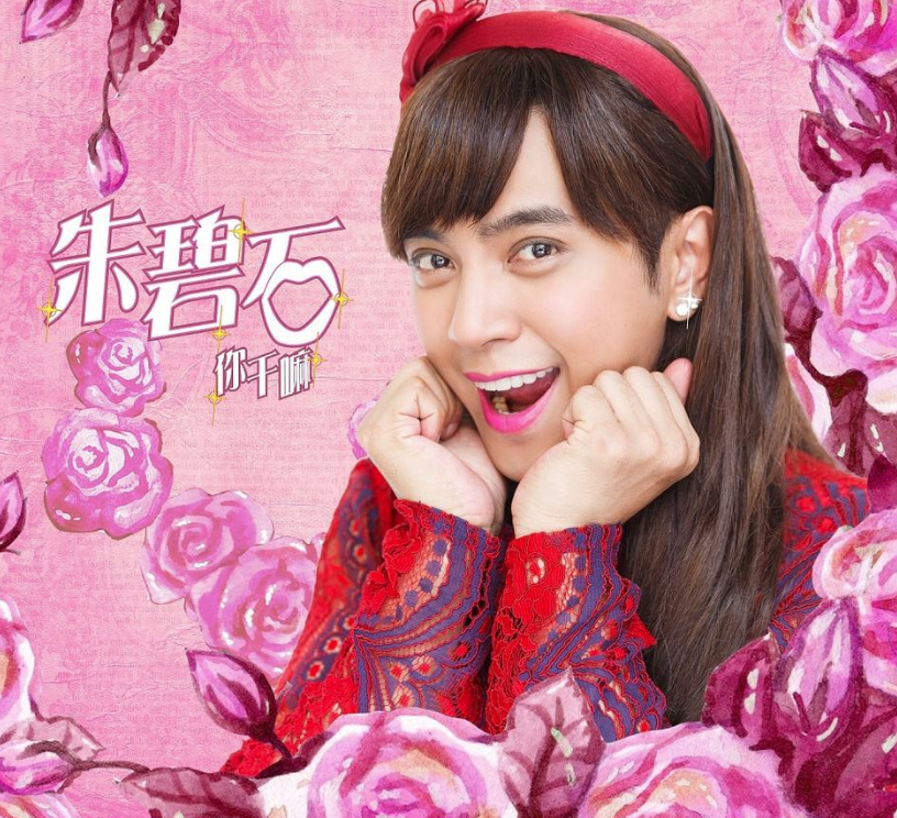 罗志祥竟然还能上综艺，而且还是节目C位！其中