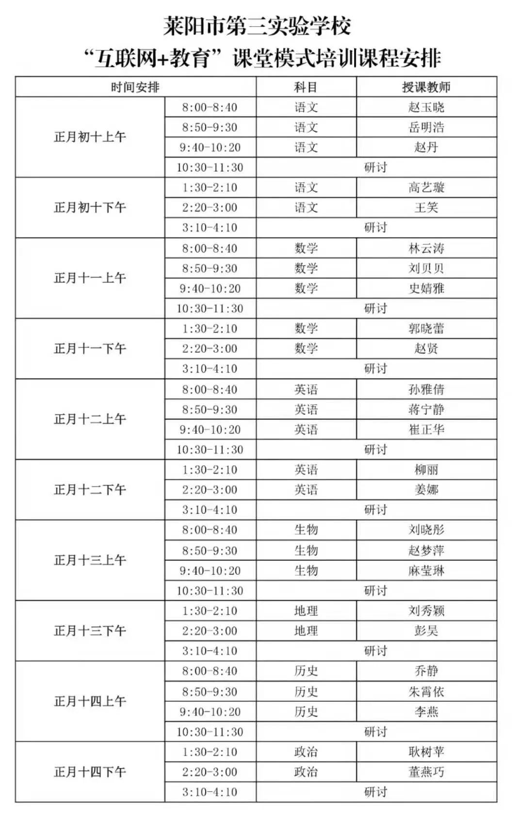 莱阳市第三实验学校怎么样?课堂教学模式突破年(图2)