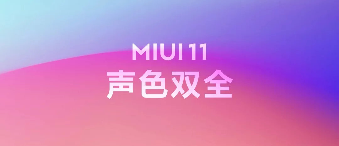 MIUI进化史——好用，却不再发烧