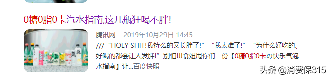 「0糖0卡0脂肪」，无糖饮料的“消费陷阱”