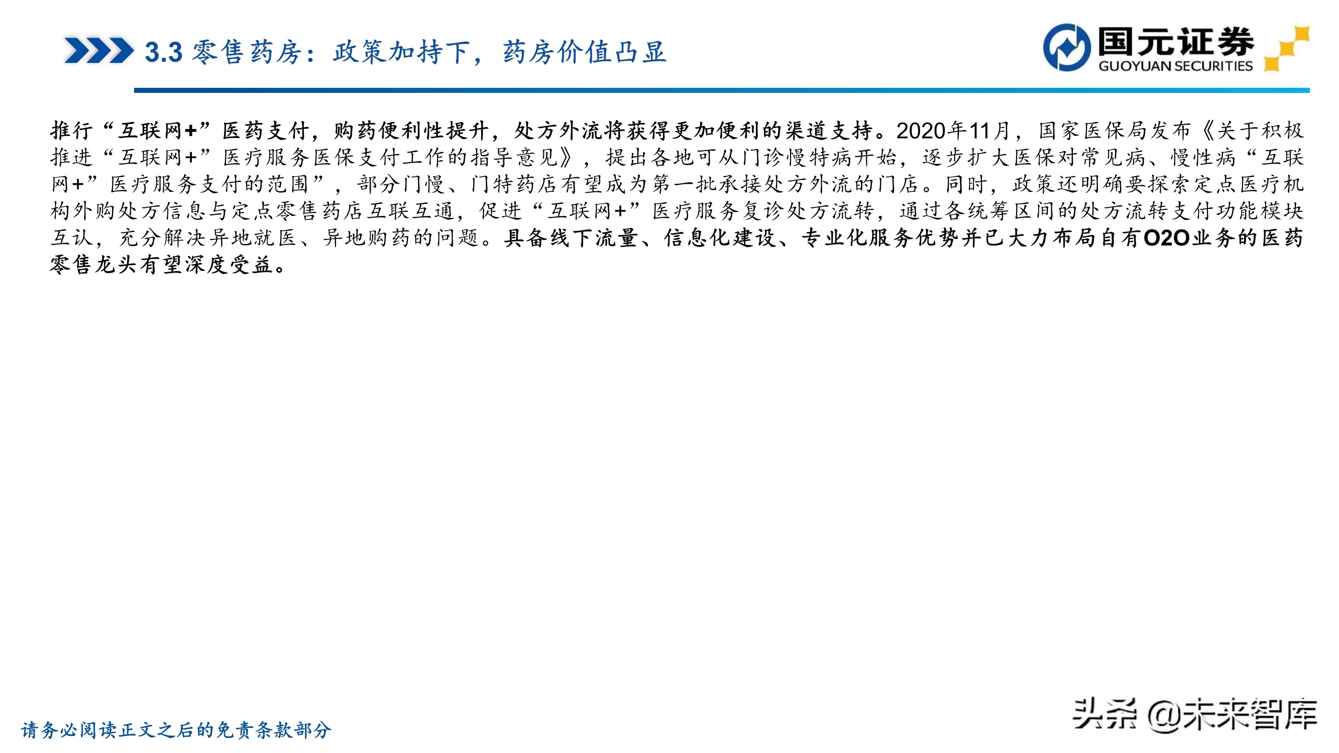 医药行业深度报告：聚焦黄金赛道，寻找疫后高光